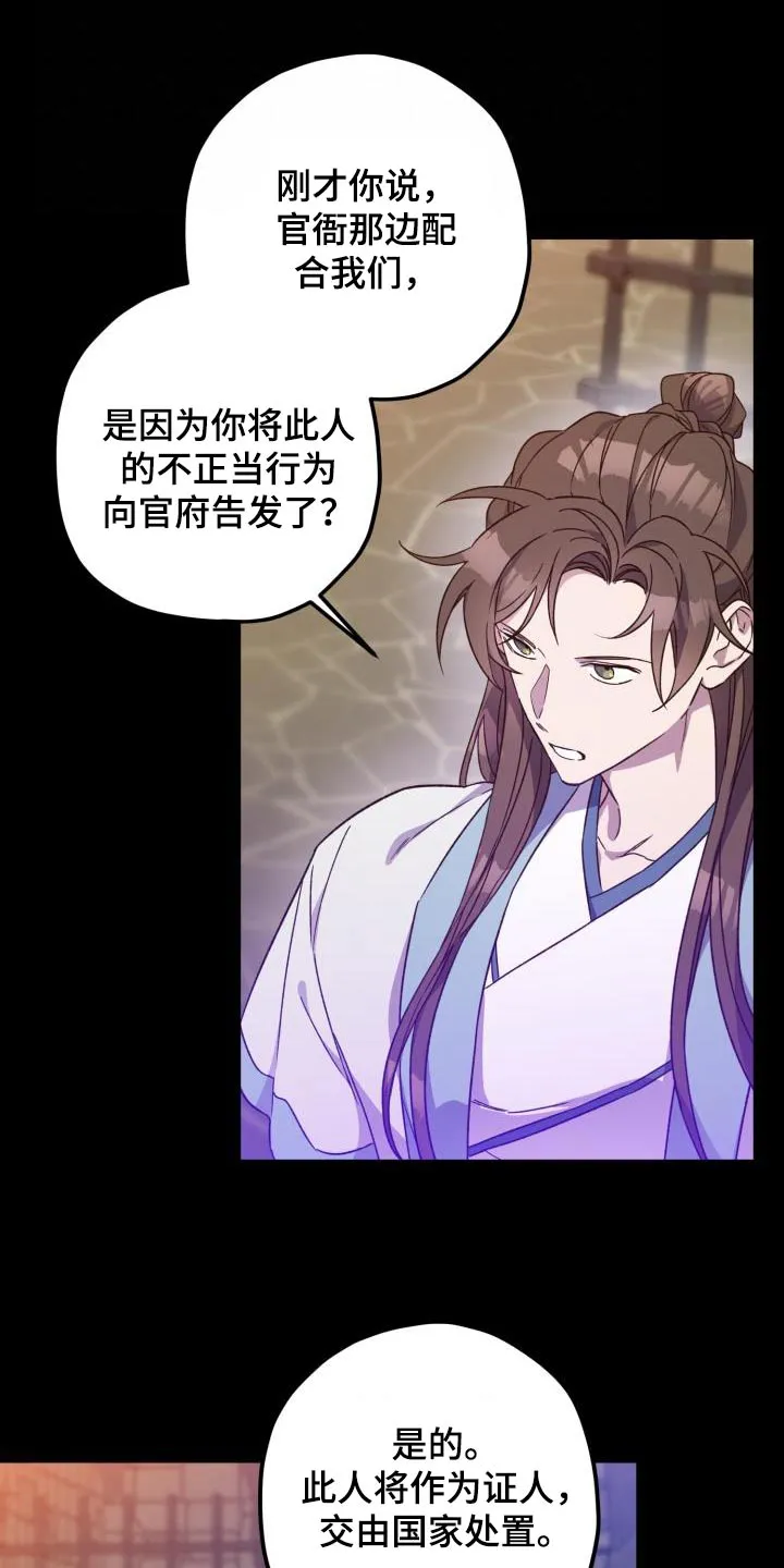 醉难忆漫画作者是谁漫画,第112章：【第二季】怀疑7图