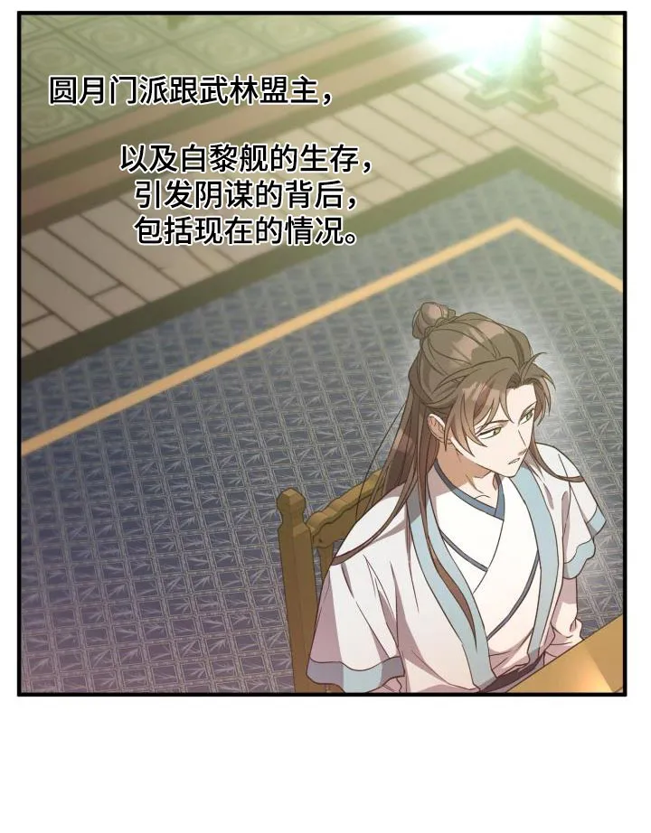 醉难忆漫画漫画,第105章：【第二季】早知道21图