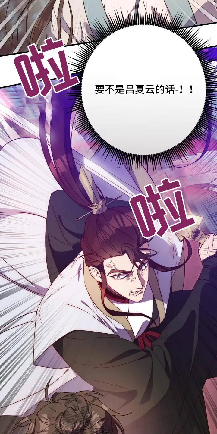 醉难忆漫画漫画,第117章：【第二季】那张脸2图