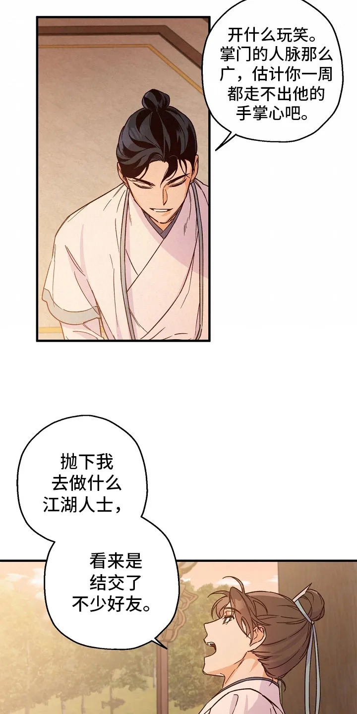 醉难忆漫画作者是谁漫画,第21章：喝酒8图