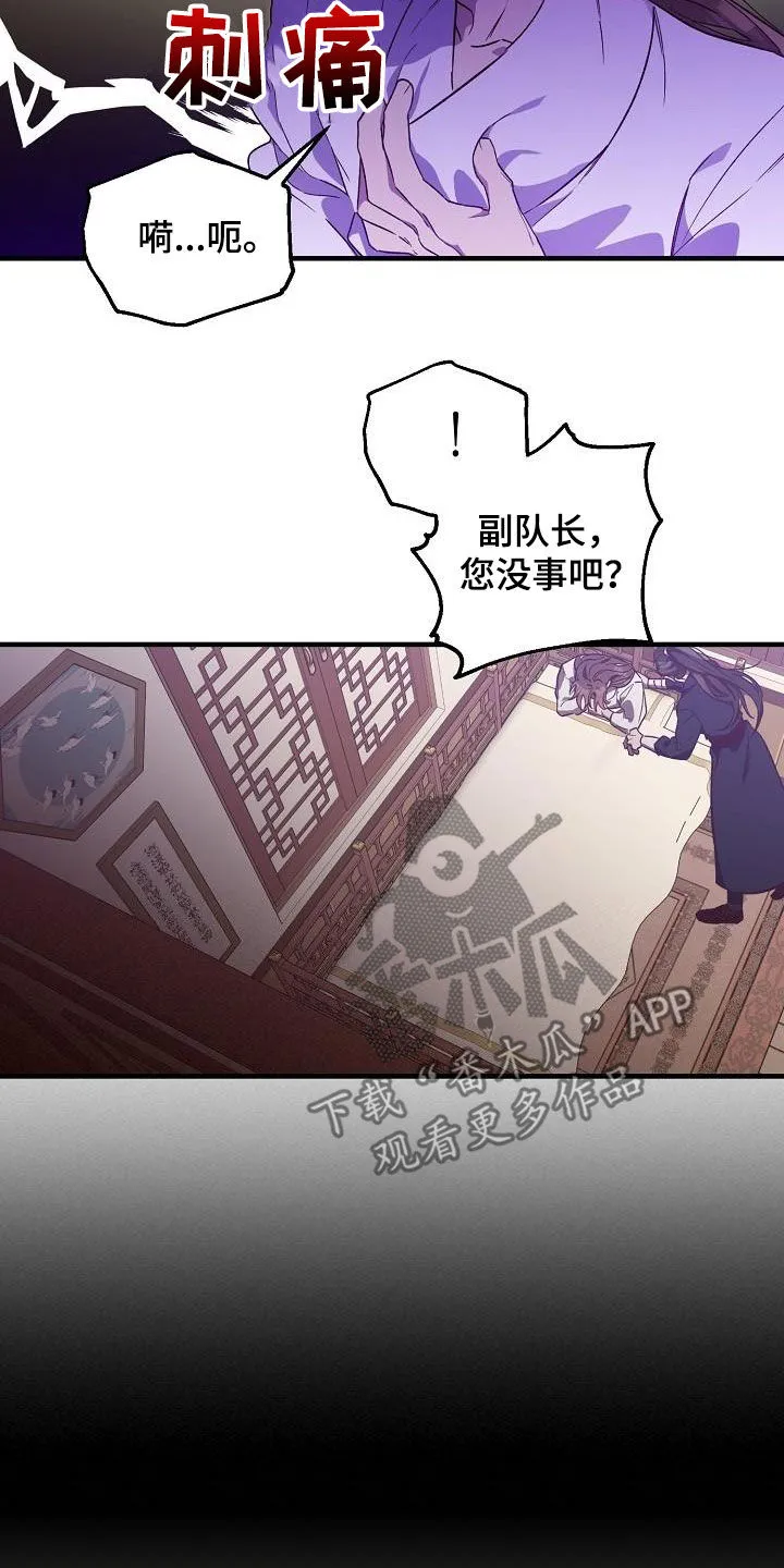 醉难忆漫画作者是谁漫画,第71章：噩梦8图
