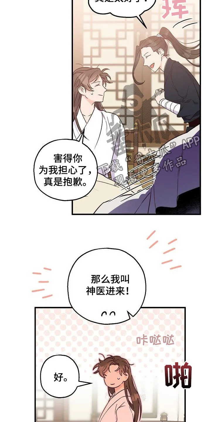 醉难忆漫画漫画,第67章：令牌5图