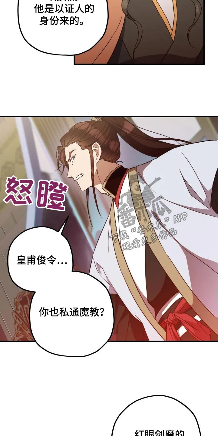 醉难忆漫画人物图片漫画,第115章：【第二季】解释7图
