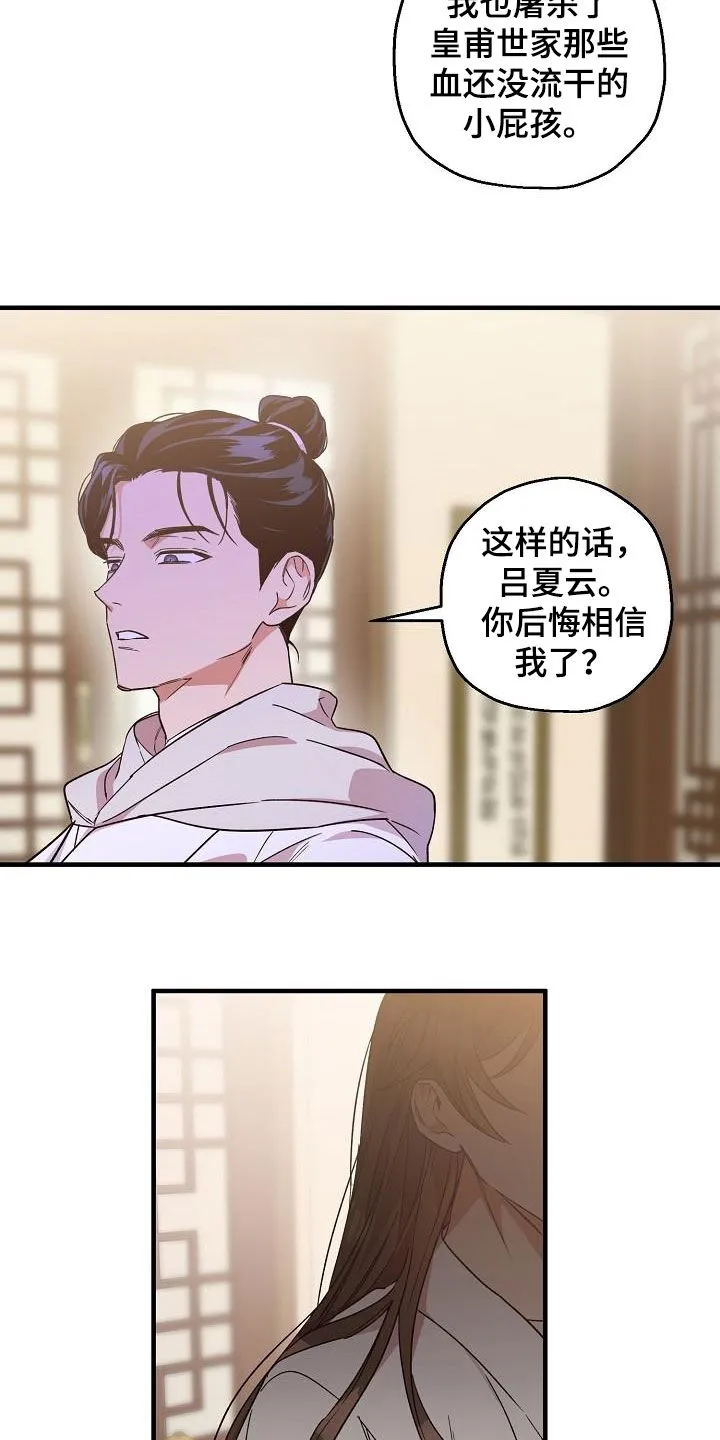 醉意难掩免费阅读漫画,第72章：后悔了吗？17图