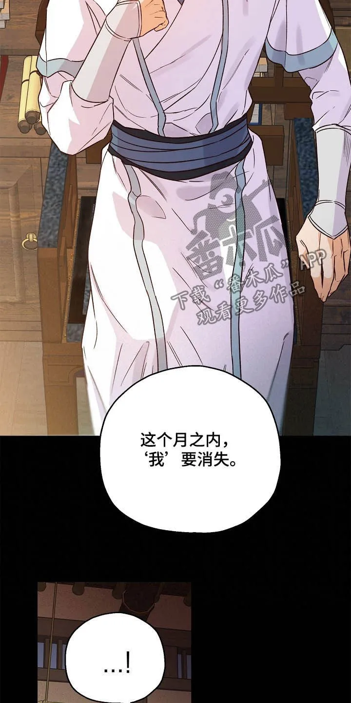 醉难忆漫画作者是谁漫画,第25章：离开的机会16图