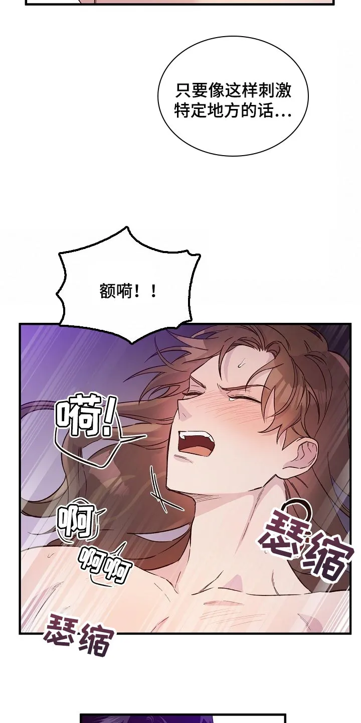 醉梦难醒是什么意思漫画,第29章：小算盘23图