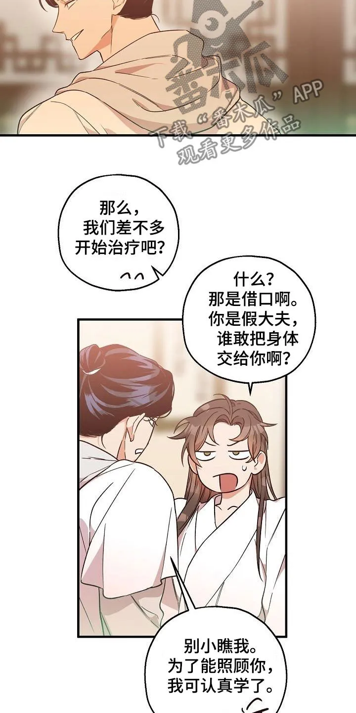 醉难忆漫画漫画,第68章：完蛋了19图