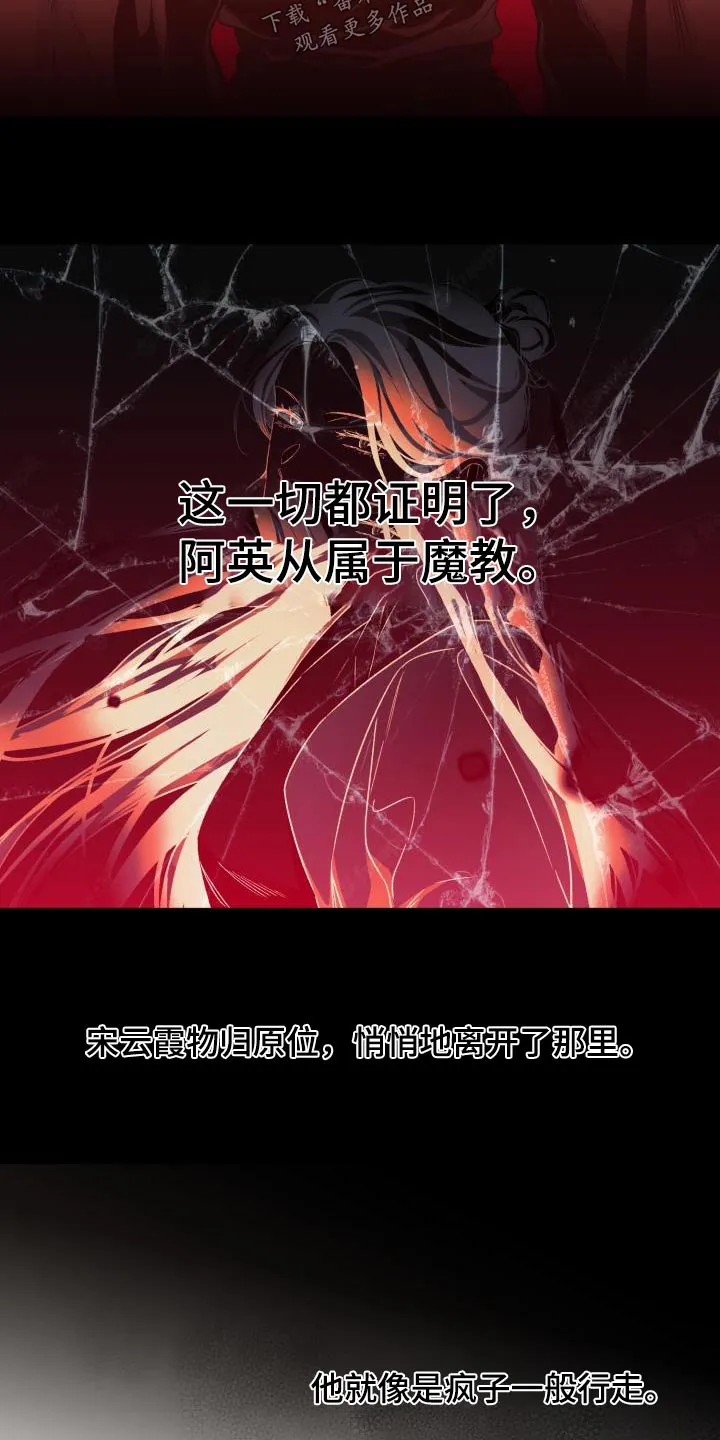 醉难忆漫画漫画,第86章：【第二季】欺瞒4图