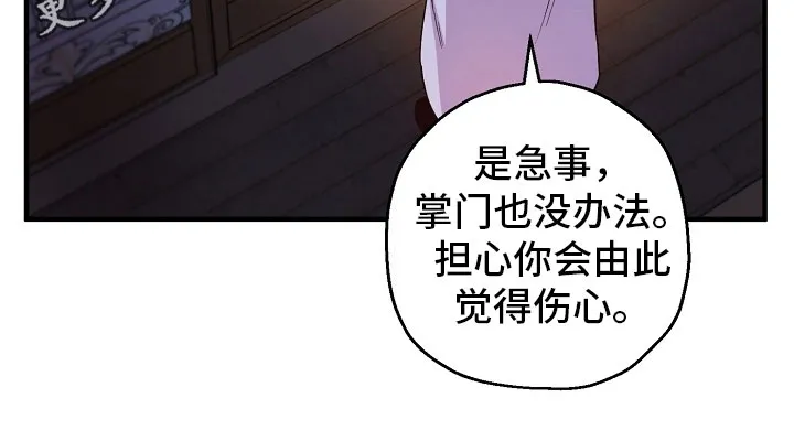 醉难忆漫画漫画,第23章：传达21图