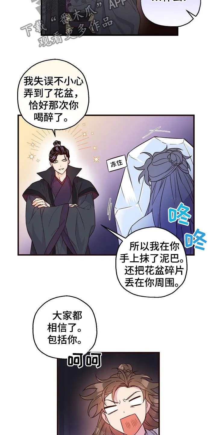 醉难忆漫画人物图片漫画,第54章：疤痕11图