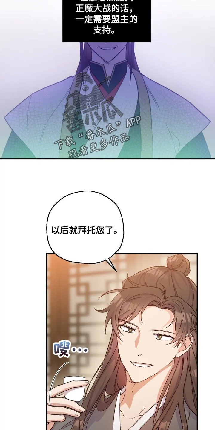醉难忆漫画漫画,第43章：眼熟14图