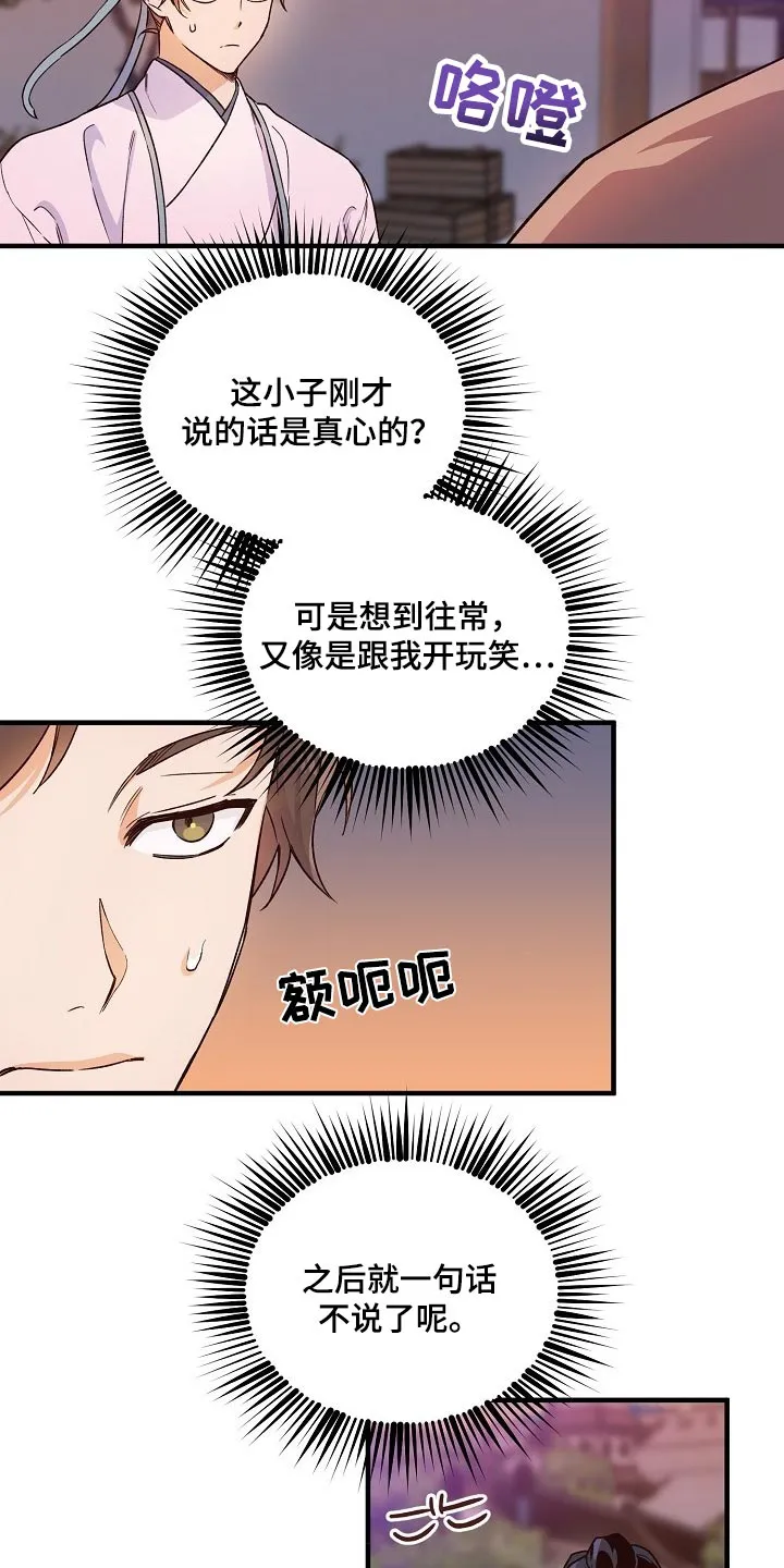 醉意难言小说免费全文阅读漫画,第27章：心疼2图
