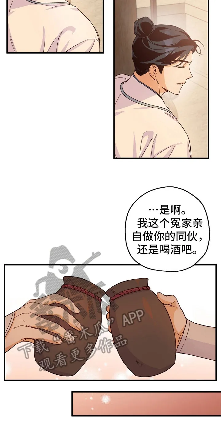 醉难忆漫画作者是谁漫画,第21章：喝酒11图