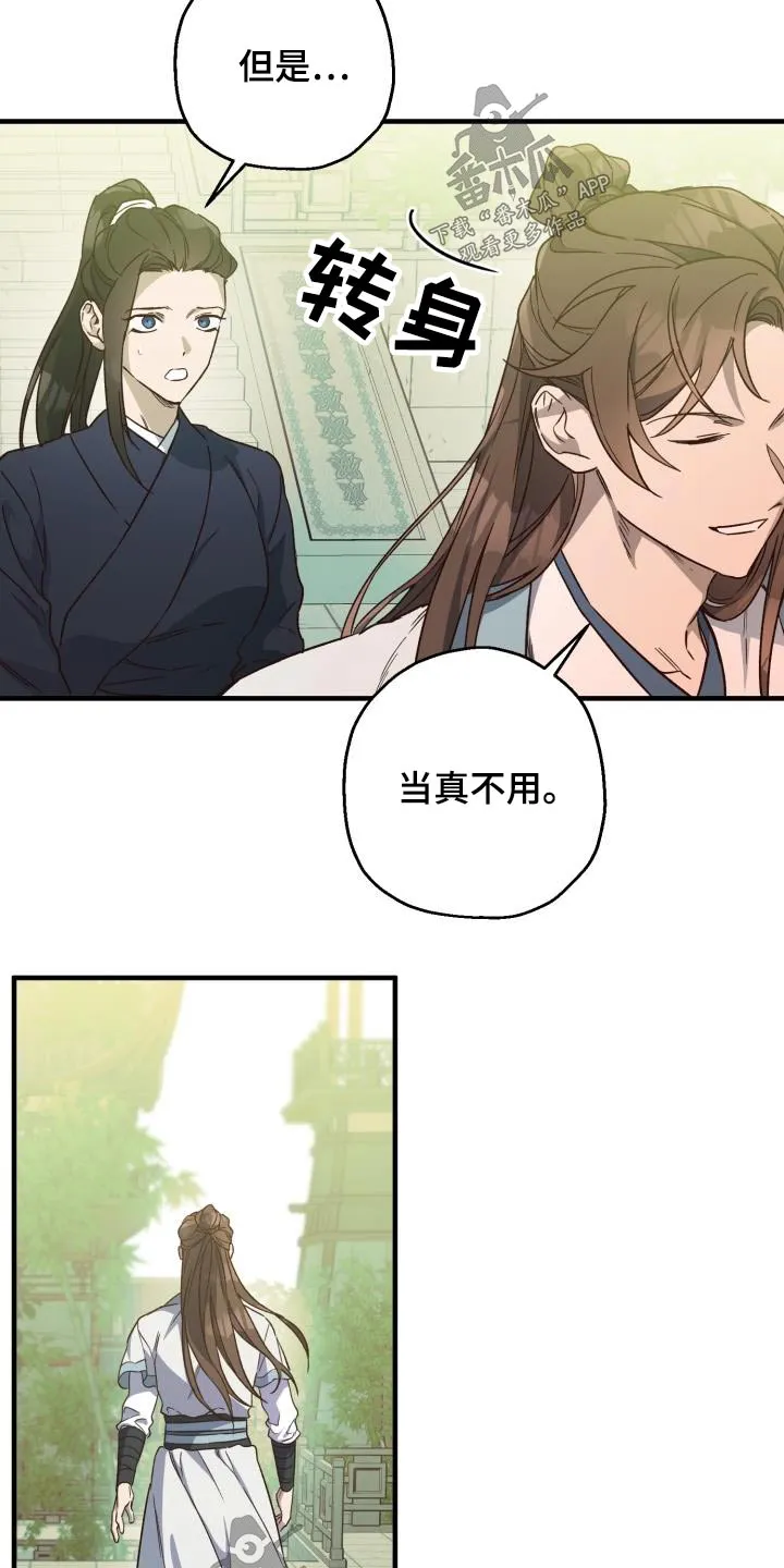 醉难忆漫画漫画,第92章：【第二季】冰宫之女19图