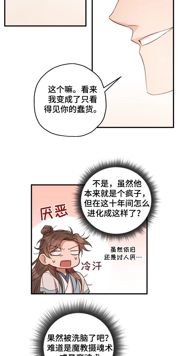 醉意难言小说免费全文阅读漫画,第50章：撤退12图