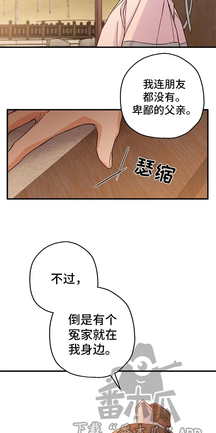 醉难忆漫画作者是谁漫画,第21章：喝酒9图