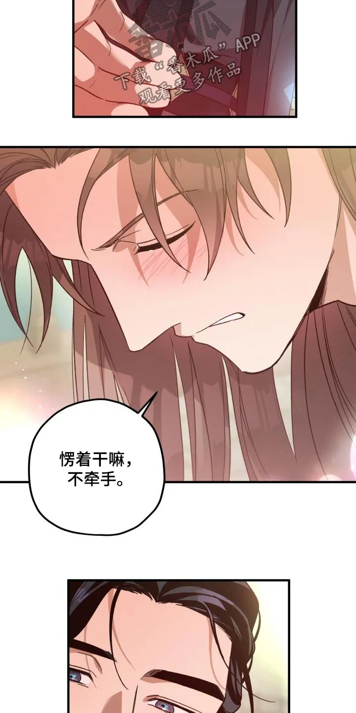 醉难忆漫画作者是谁漫画,第125章：【第二季】我的英雄27图