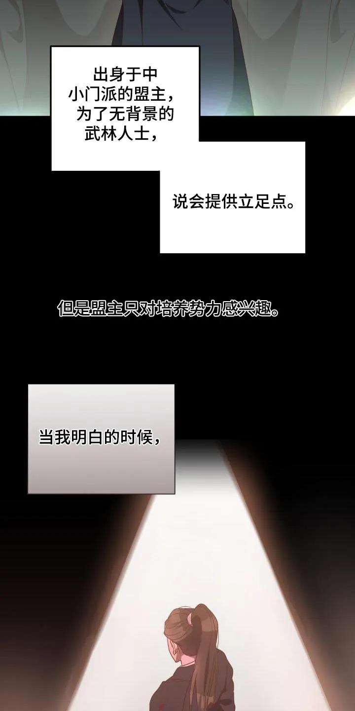 醉难忆漫画漫画,第104章：【第二季】卧底13图