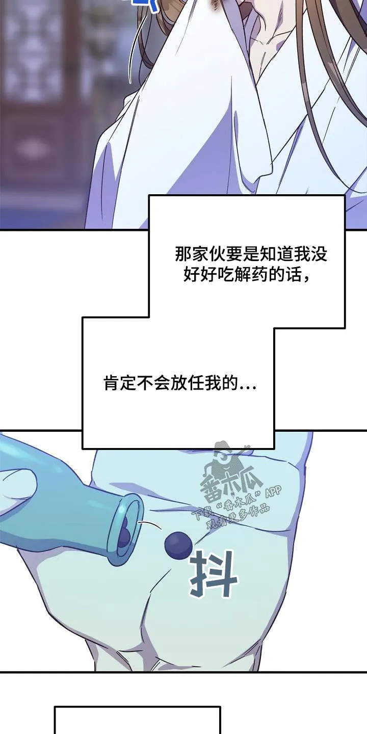醉难忆漫画漫画,第98章：【第二季】解药22图