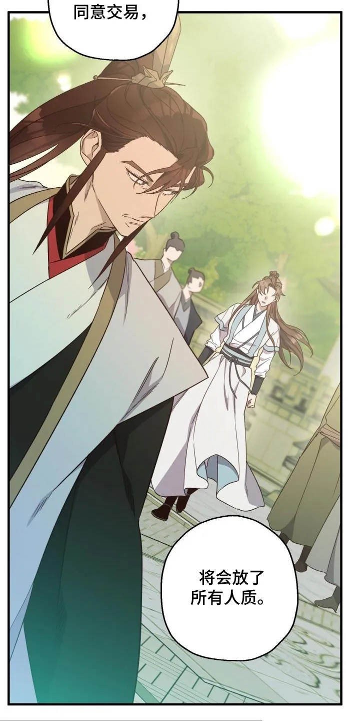 醉梦难醒漫画,第89章：【第二季】人质18图