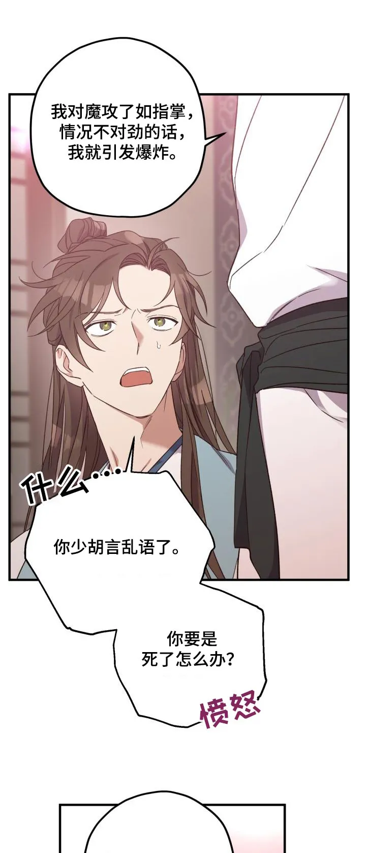 醉难忆漫画漫画,第108章：【第二季】我答应你1图
