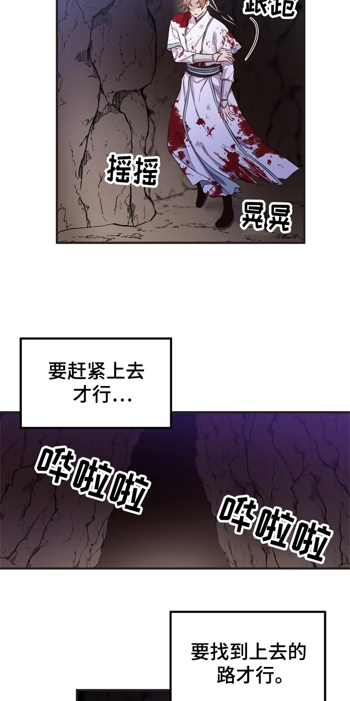 醉意难言小说免费全文阅读漫画,第36章：山洞机缘6图