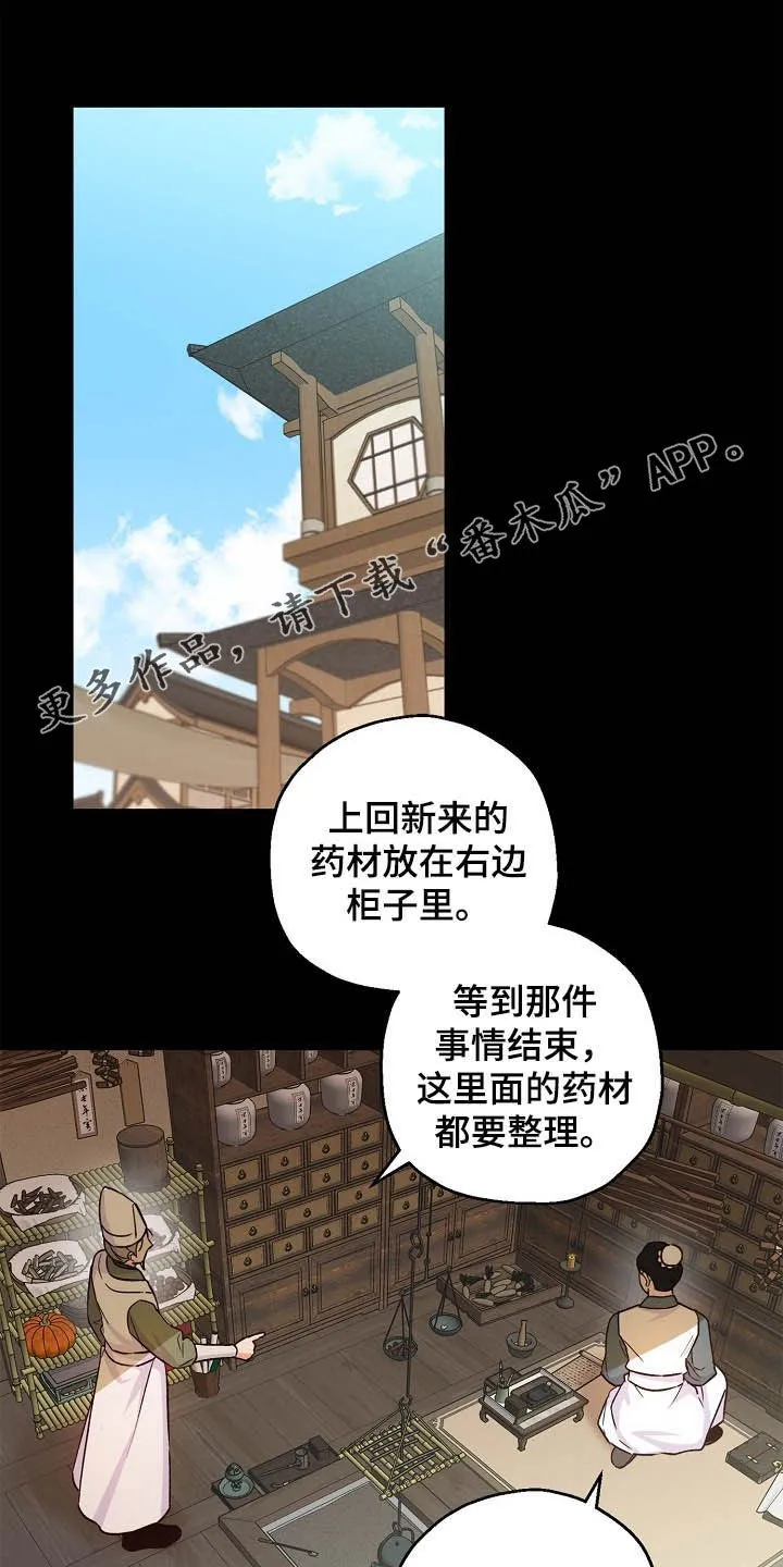 醉难忆漫画作者是谁漫画,第25章：离开的机会1图