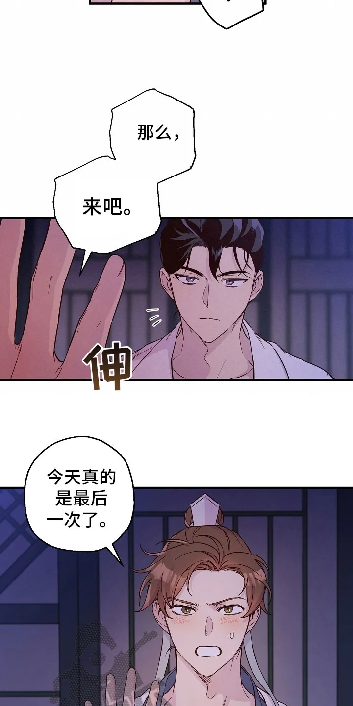 醉难忆漫画人物图片漫画,第24章：最后一次12图
