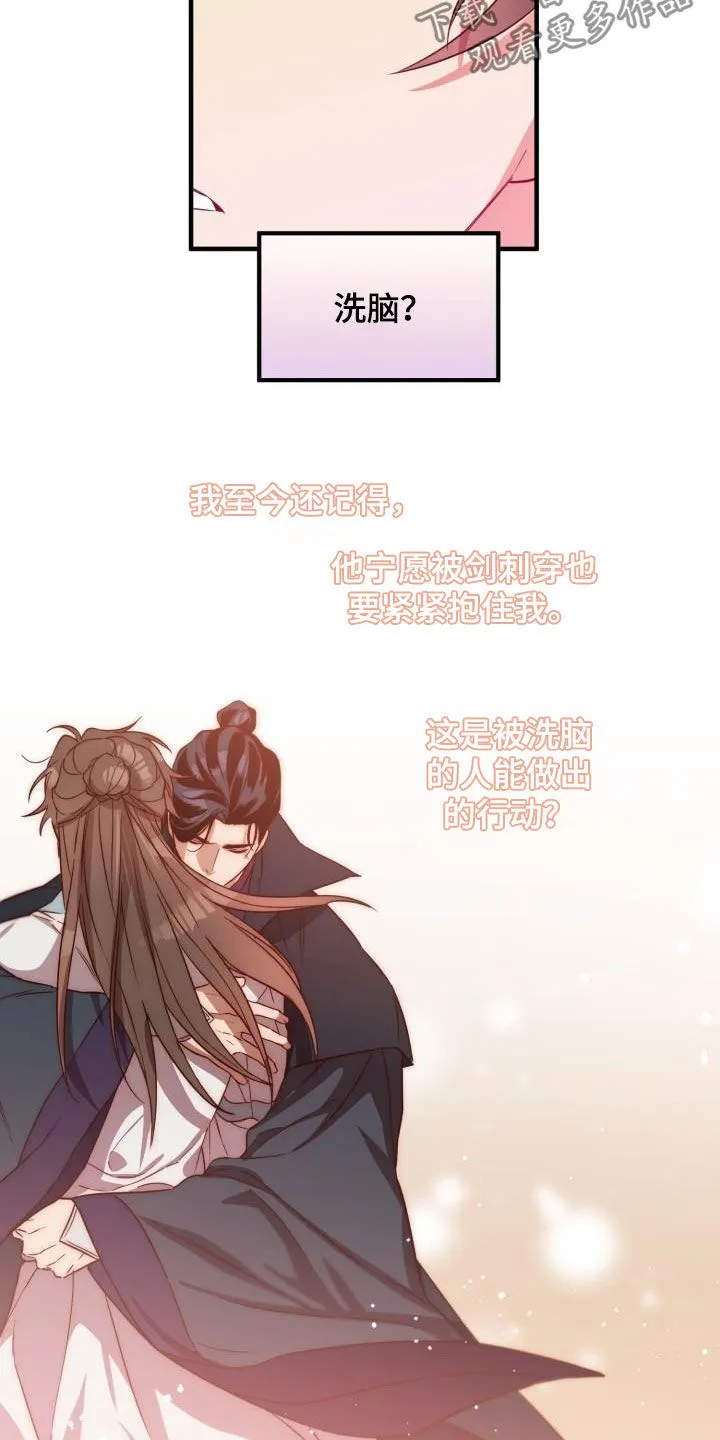 醉难忆漫画漫画,第48章：武林盟主21图