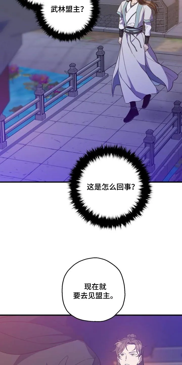 醉难忆漫画人物图片漫画,第94章：【第二季】调查13图