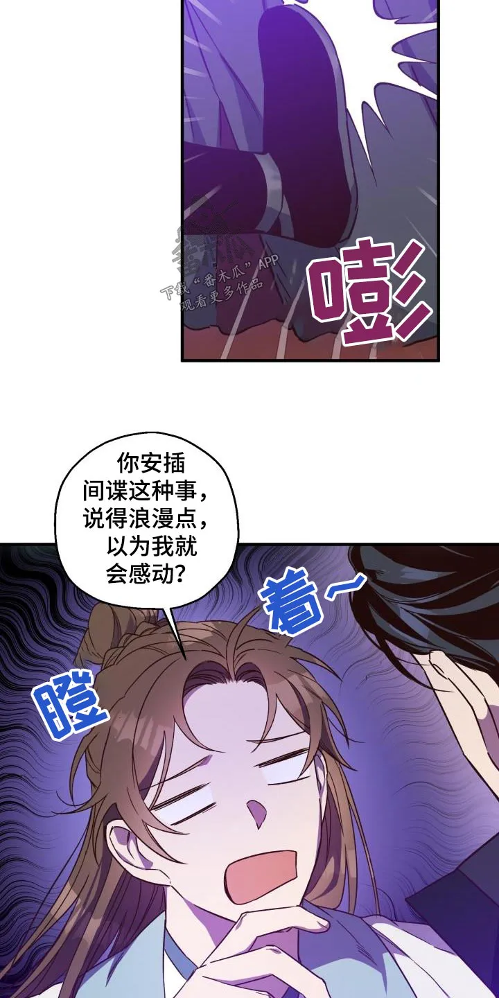 醉难忆漫画作者是谁漫画,第95章：【第二季】饮酒12图