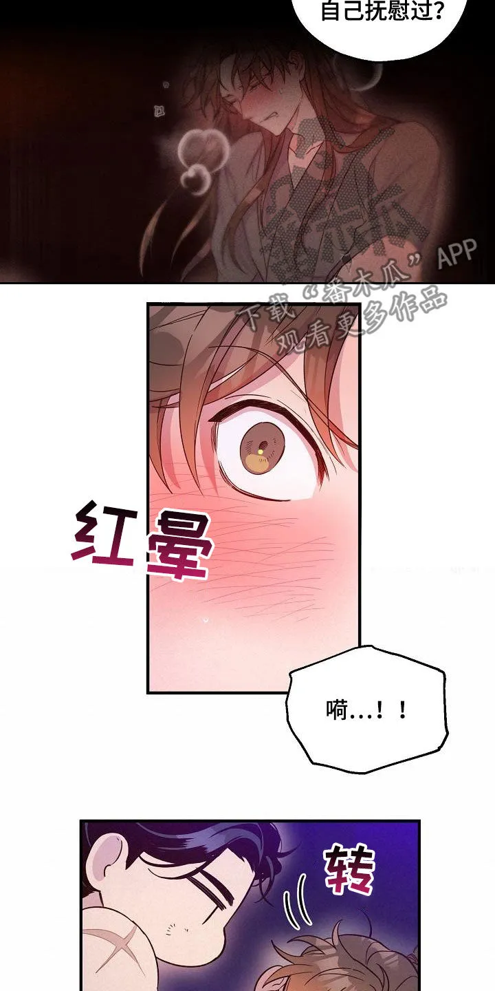 醉难忆漫画漫画,第56章：越线12图