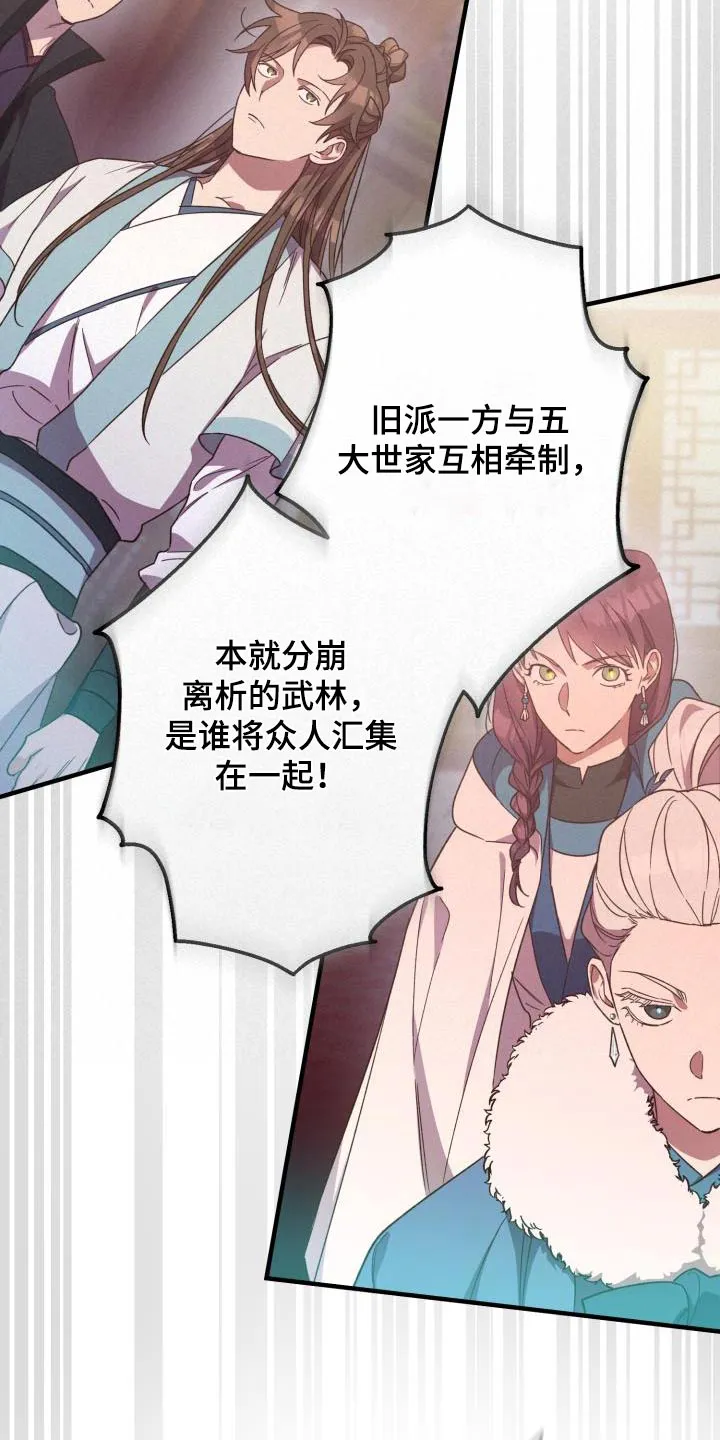 醉意难言小说免费全文阅读漫画,第116章：【第二季】就是你17图