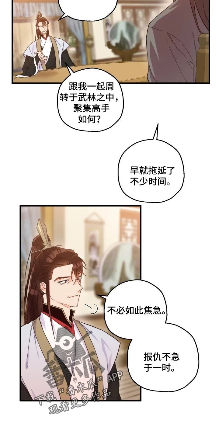 醉难忆漫画漫画,第43章：眼熟8图