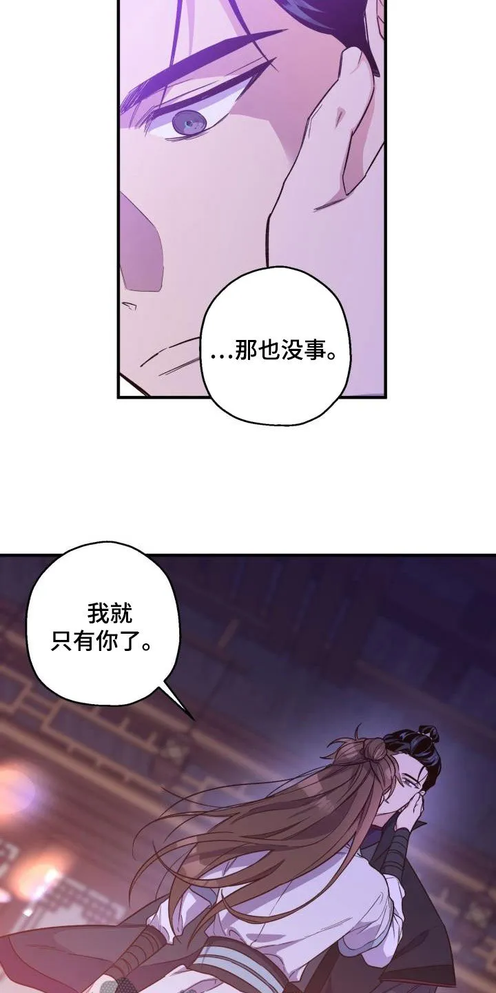 醉难忆漫画漫画,第78章：背叛（第一季完结）6图