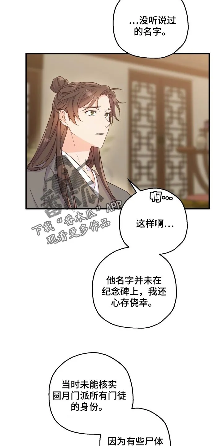 醉难忆漫画人物图片漫画,第42章：心情如何15图
