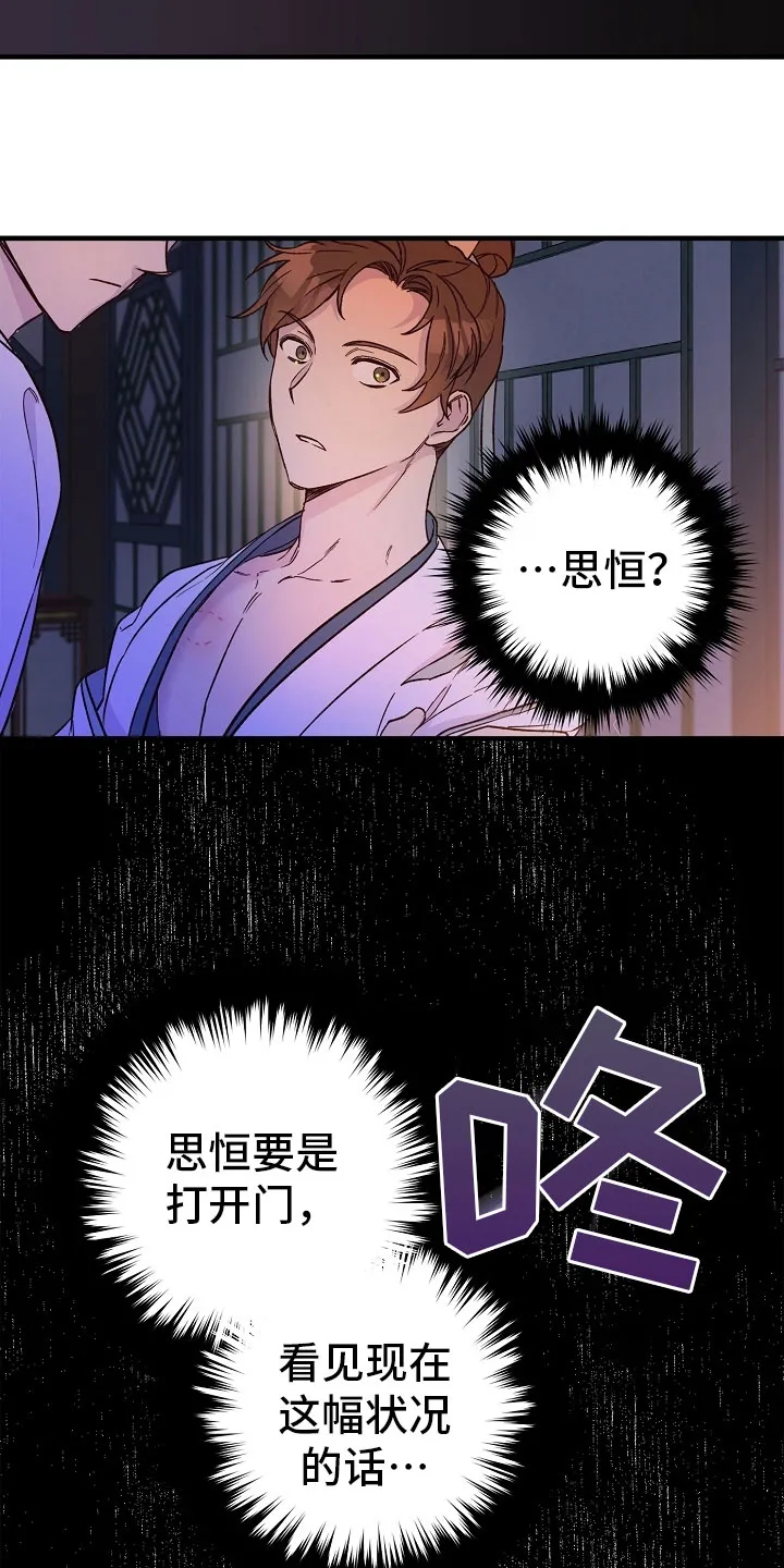醉难忆漫画漫画,第23章：传达17图