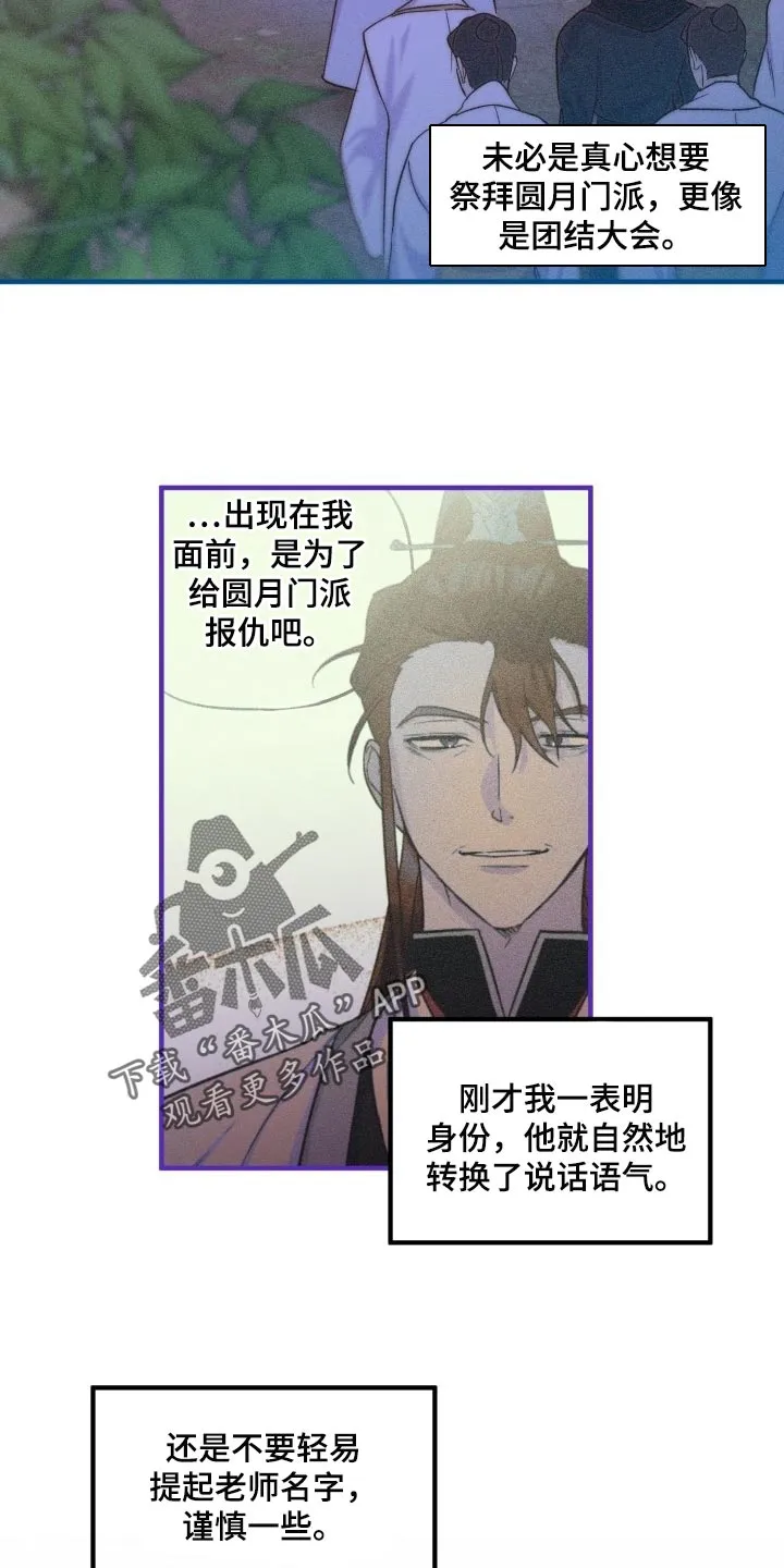 醉难忆漫画漫画,第43章：眼熟3图