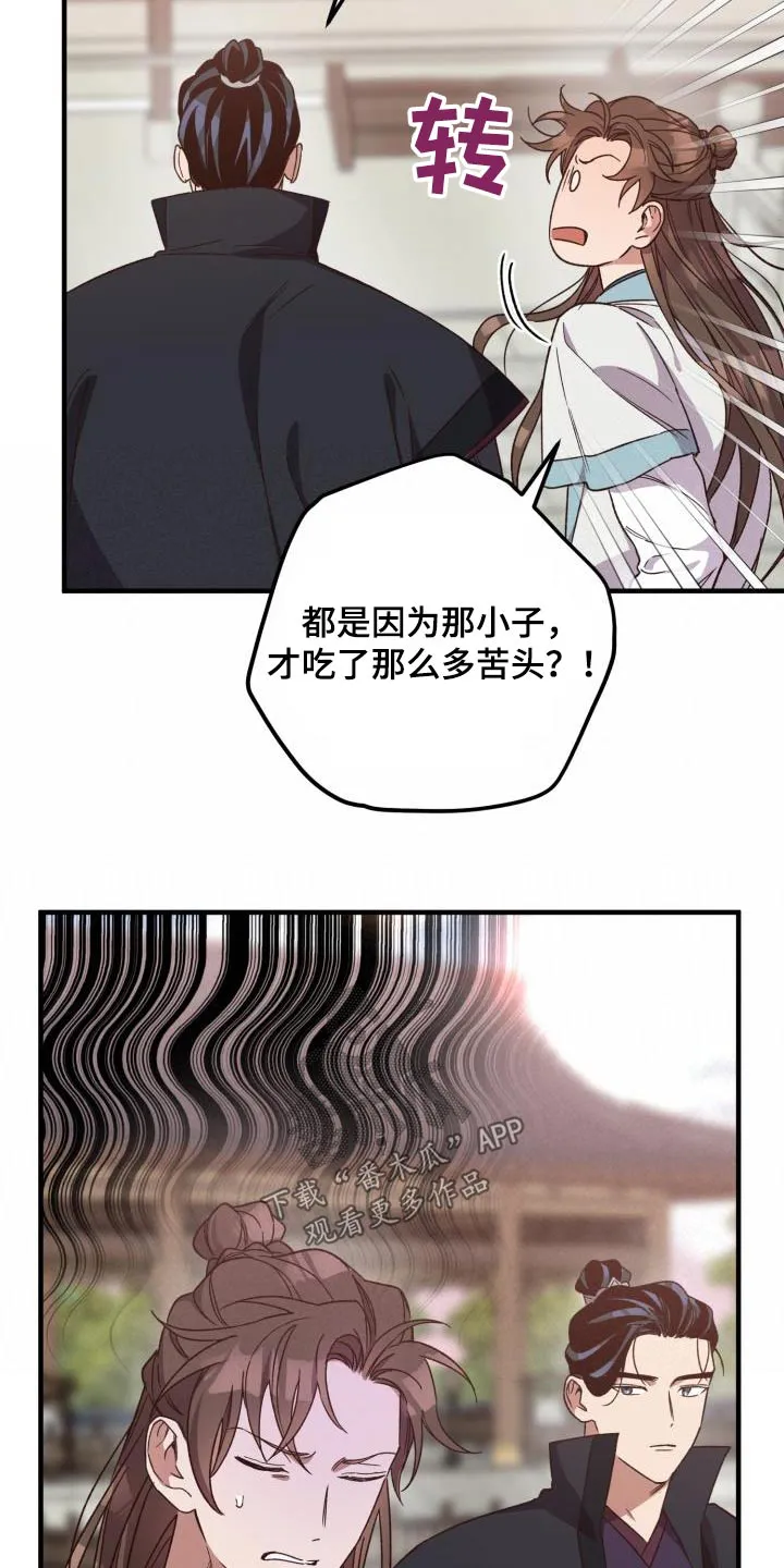 醉难忆漫画作者是谁漫画,第121章：【第二季】你的意思13图