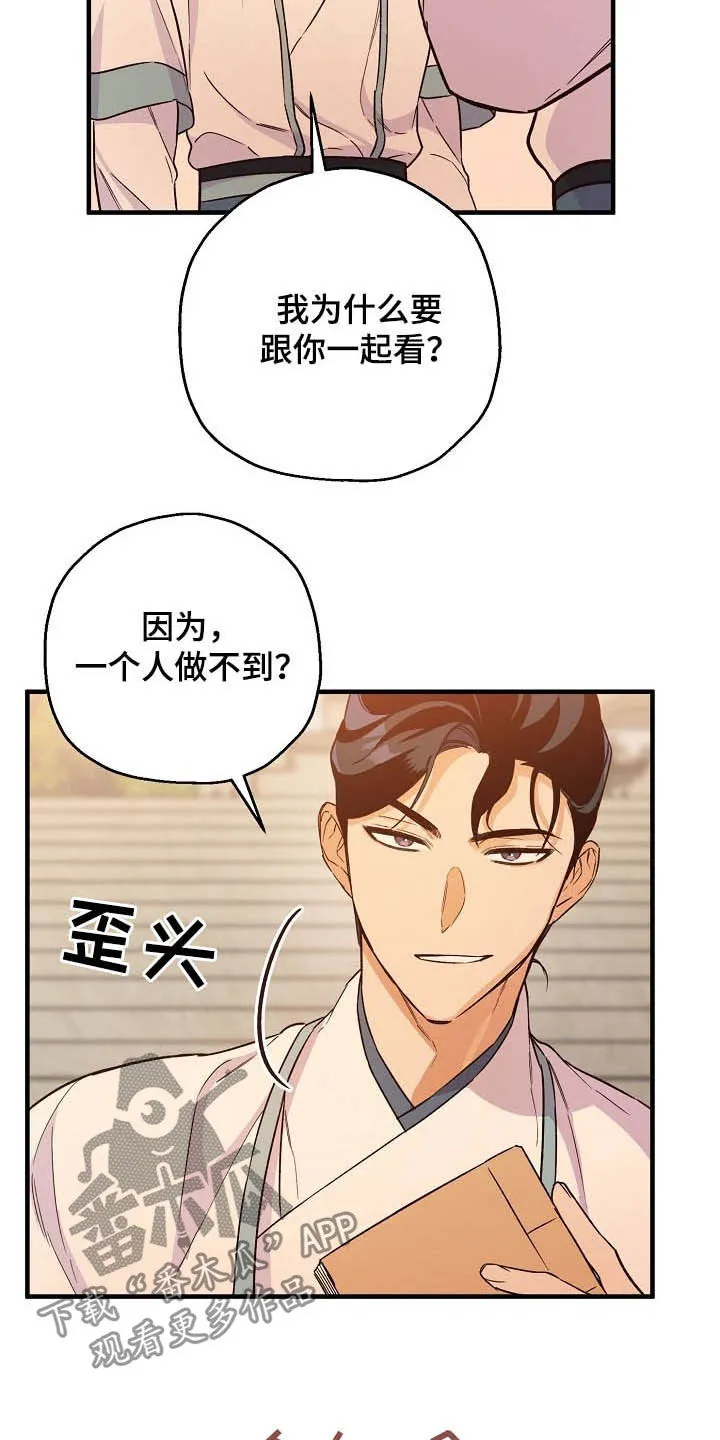 醉难忆漫画作者是谁漫画,第26章：不能越的线6图