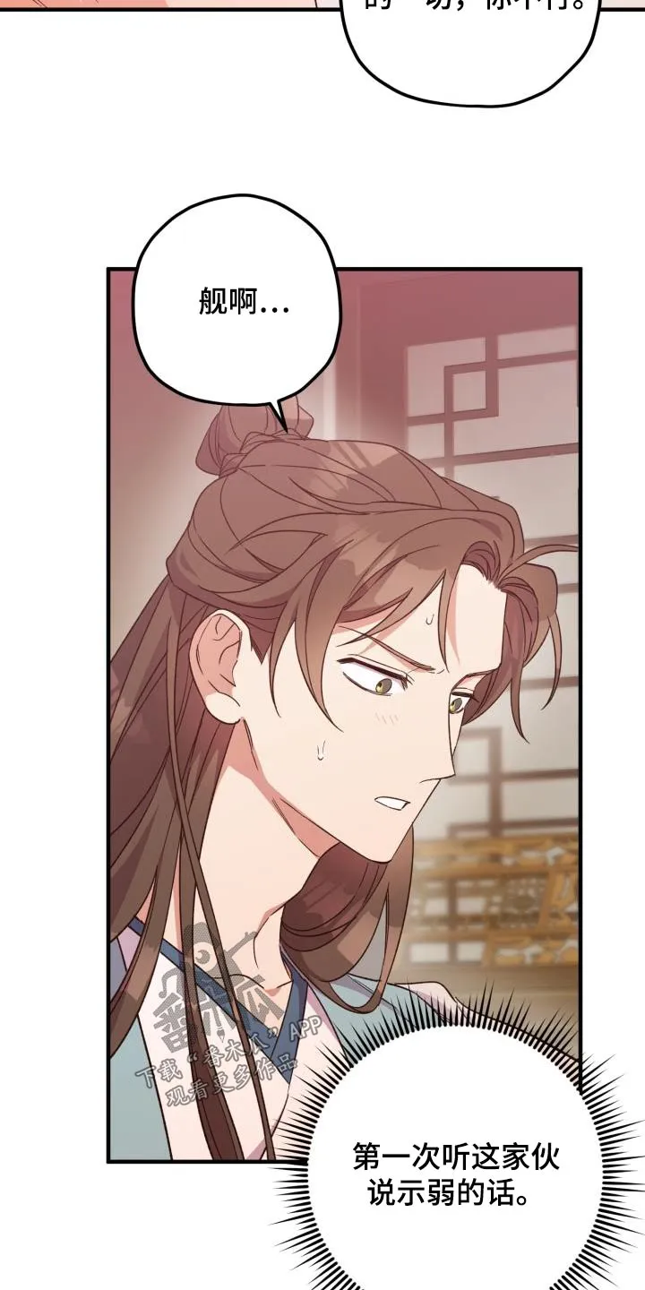 醉难忆漫画漫画,第108章：【第二季】我答应你14图