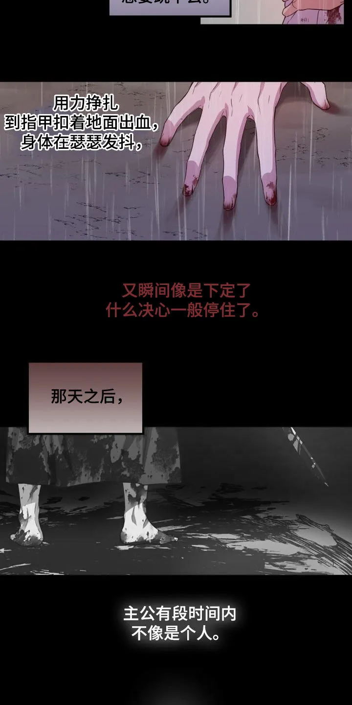 醉难忆漫画作者是谁漫画,第47章：聪明正义14图