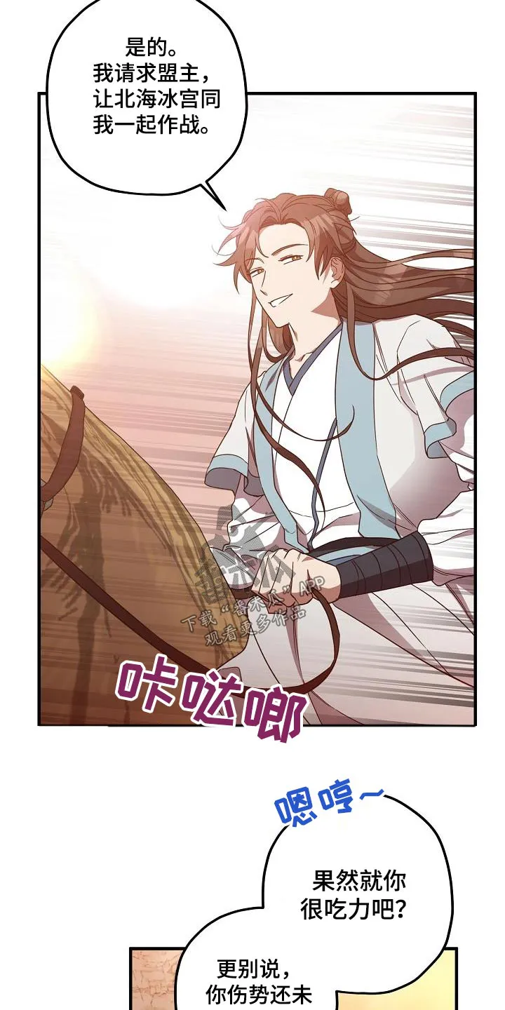 醉难忆漫画作者是谁漫画,第100章：【第二季】请求16图
