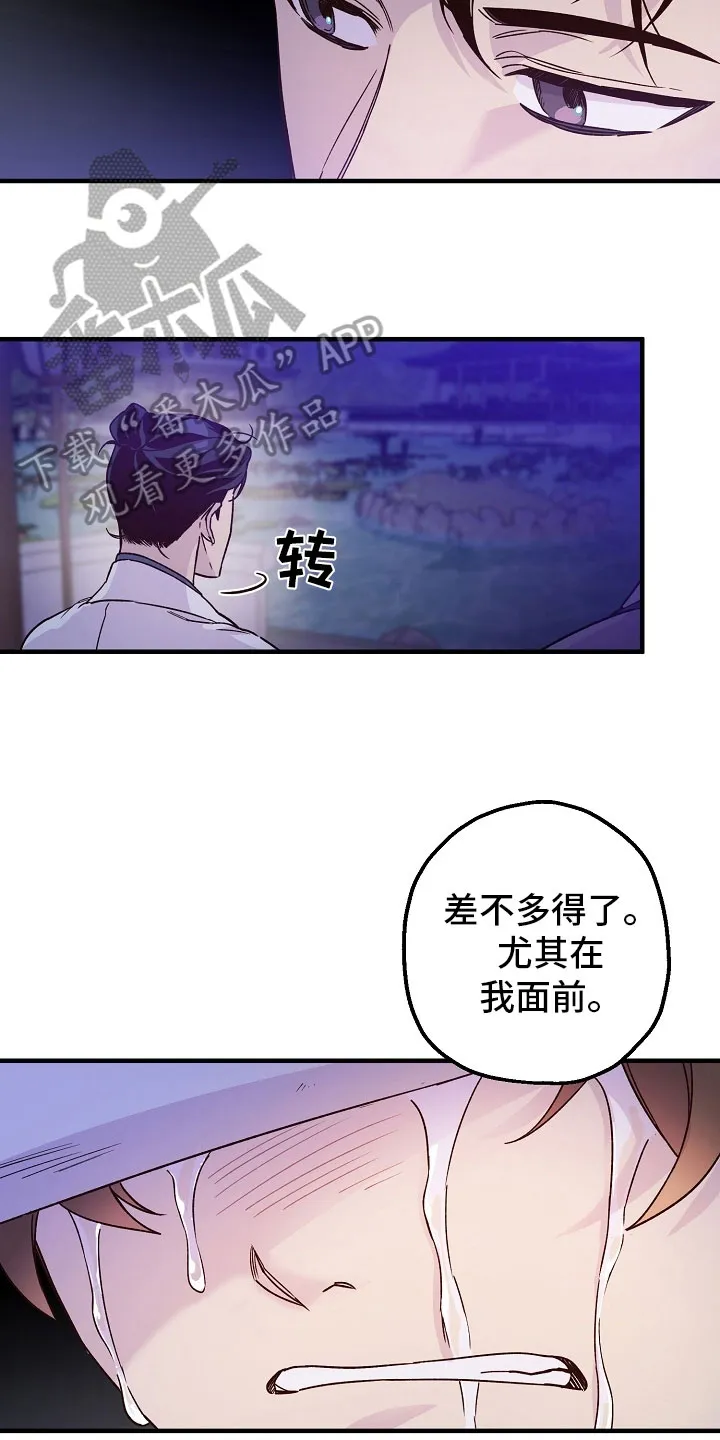 醉难忆漫画漫画,第22章：倾听5图