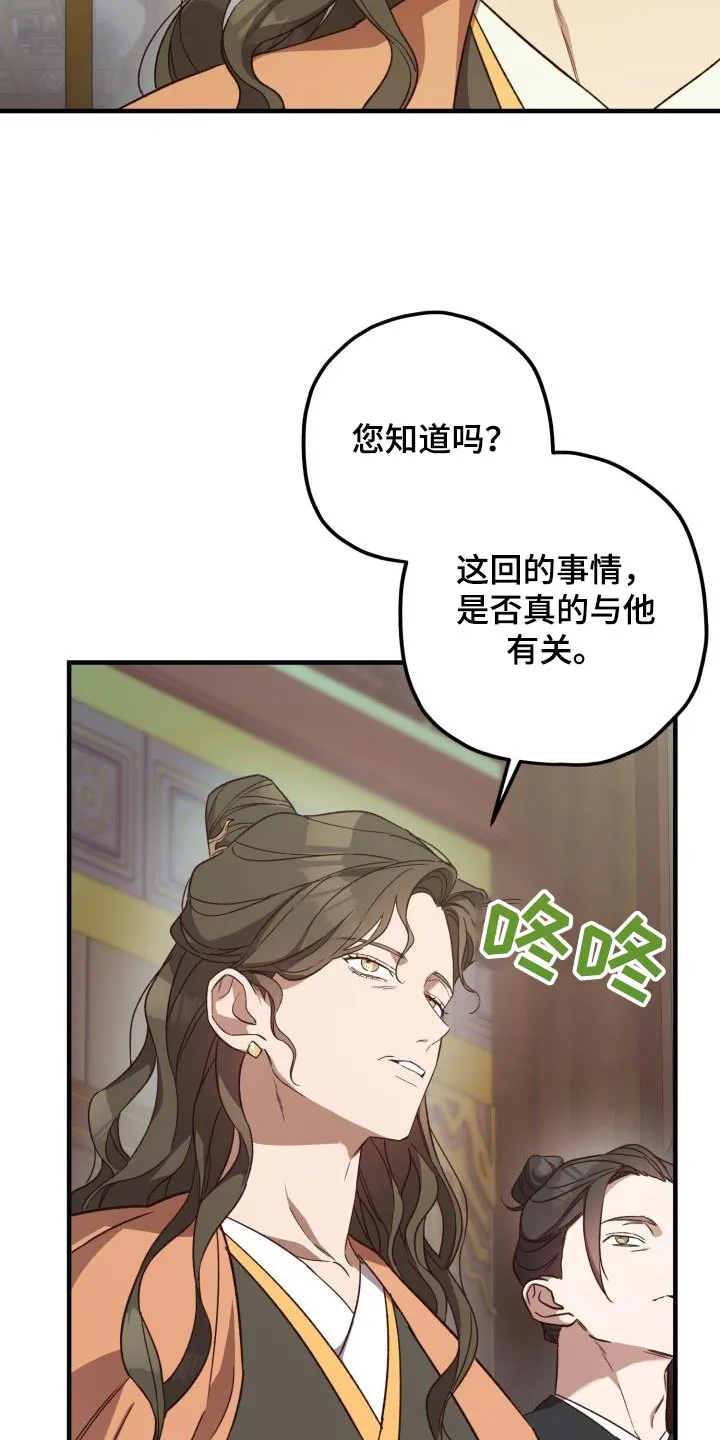 醉难忆漫画作者是谁漫画,第112章：【第二季】怀疑20图