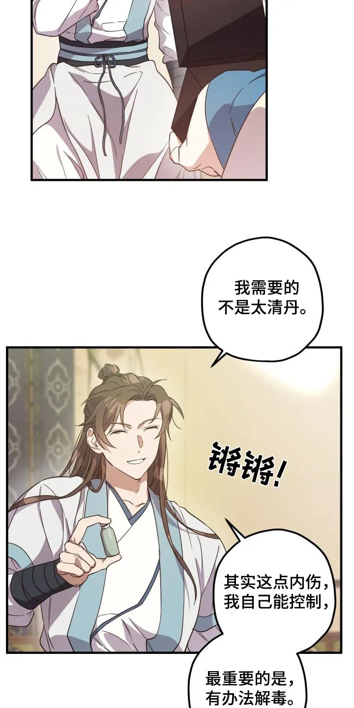 醉难忆漫画漫画,第105章：【第二季】早知道5图