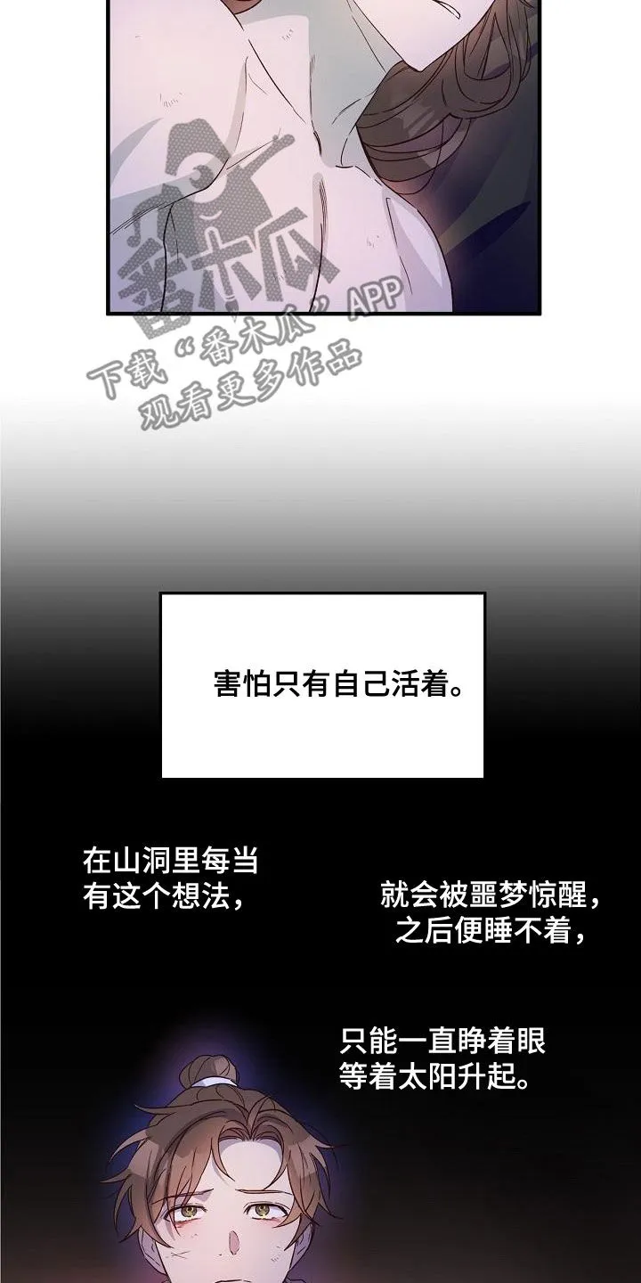 醉意难言小说免费全文阅读漫画,第58章：你要活着8图