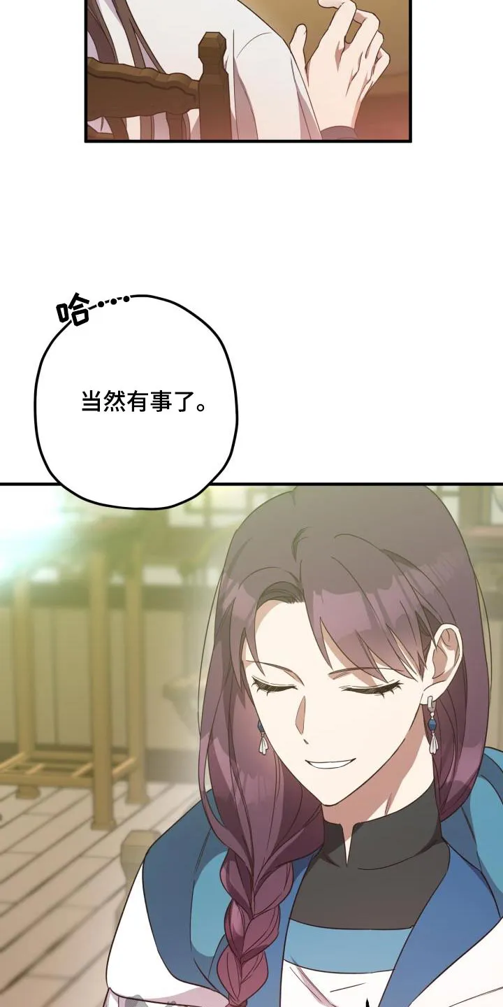 醉难忆漫画漫画,第105章：【第二季】早知道24图