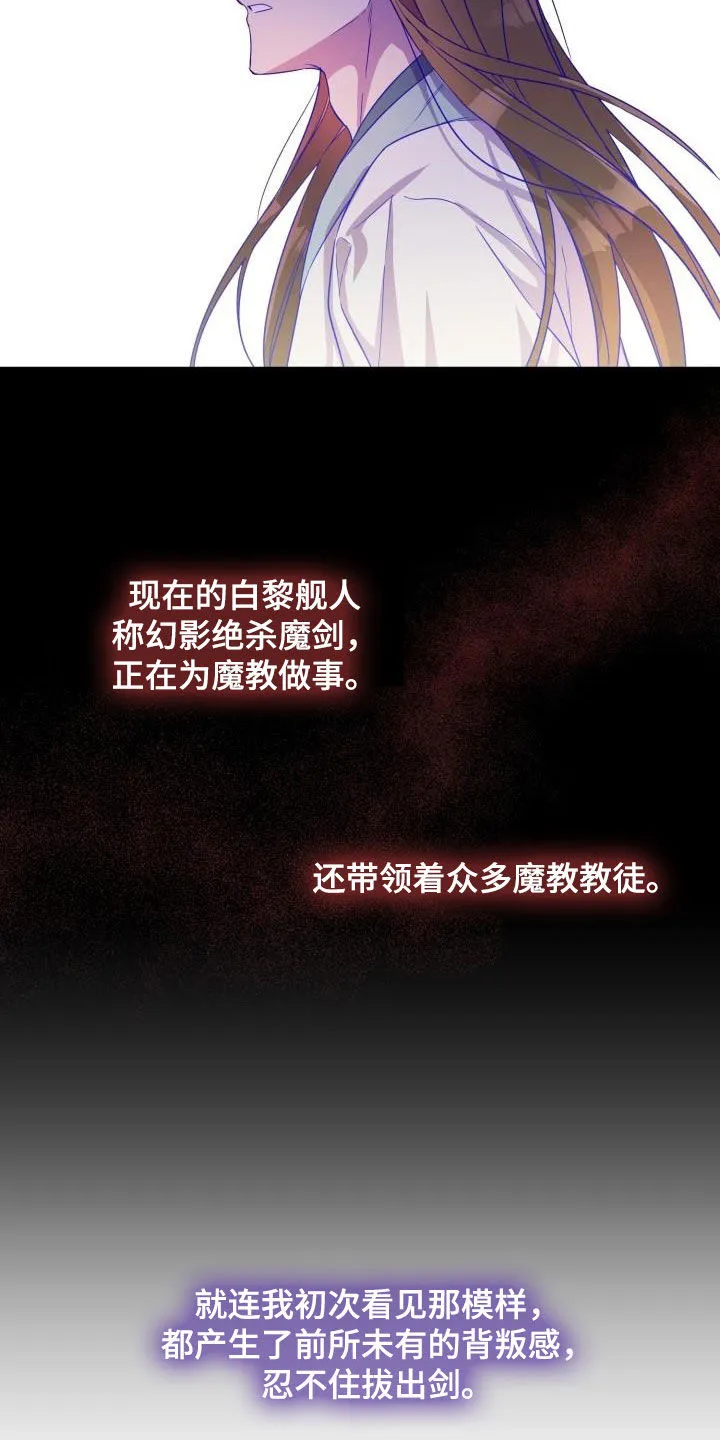 醉难忆漫画漫画,第48章：武林盟主18图