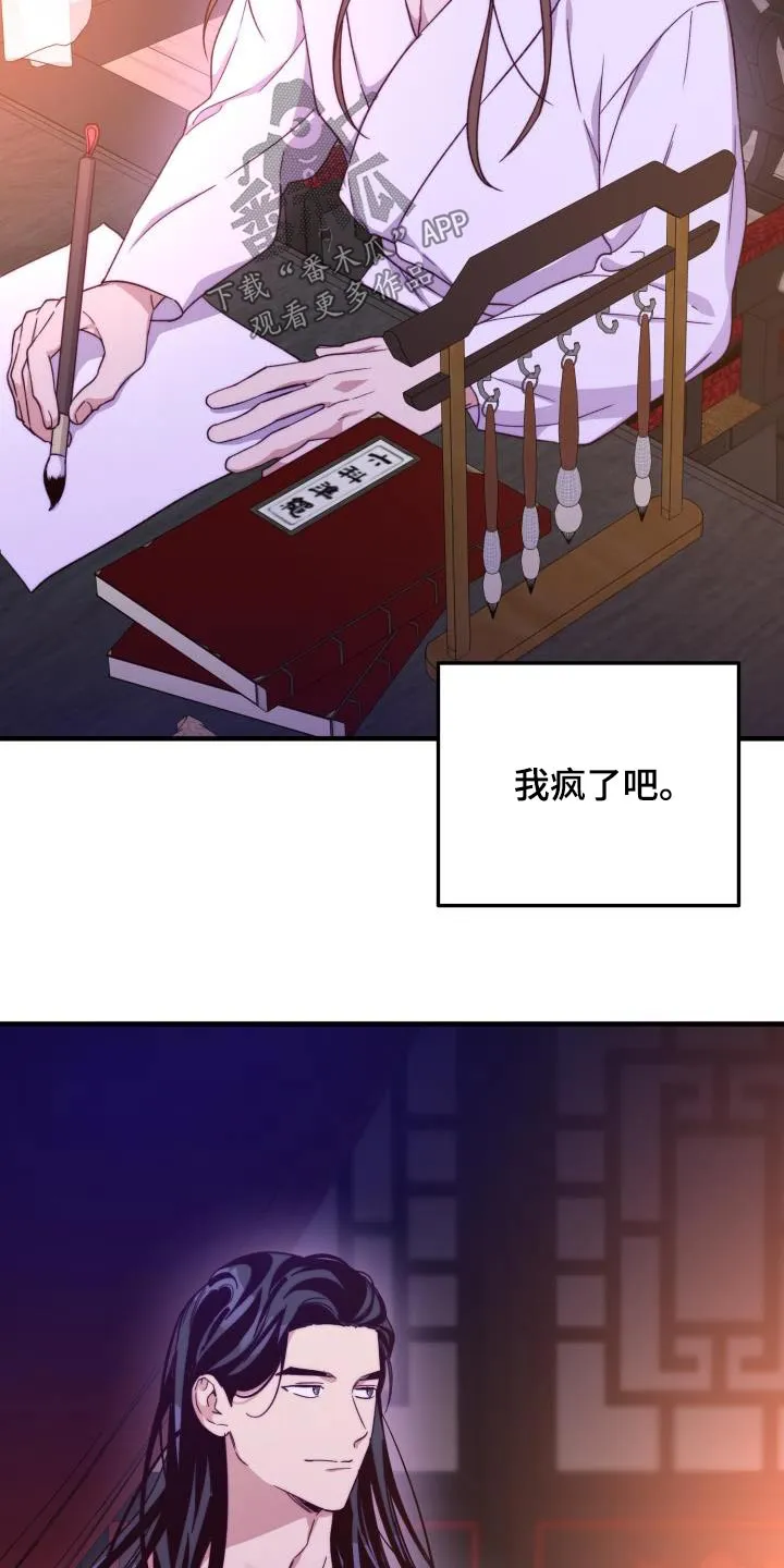 醉难忆漫画作者是谁漫画,第123章：【第二季】写信18图